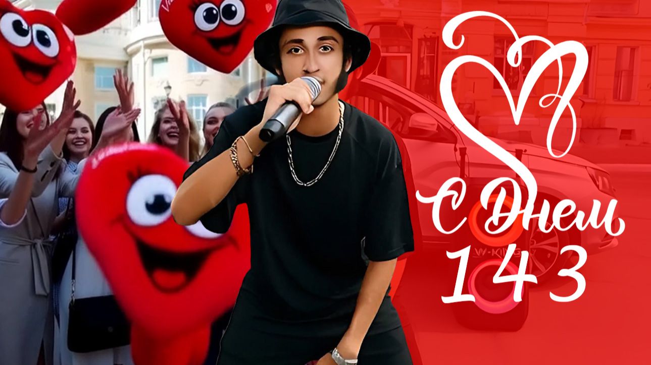 ❤️🥰 DJ GL - Рэпер и день влюблённых (Премьера) история любви из серии "День влюбленных #ГолосЛирики смотреть онлайн