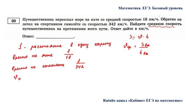 ЕГЭ. Математика. Базовый уровень. Задание 20. Путешественник переплыл море на яхте со средней смотреть онлайн