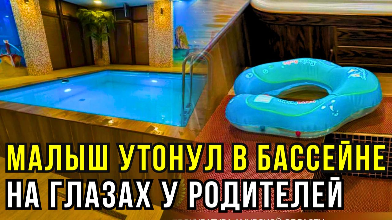 Четырёхлетний ребенок утонул в сауне Белогорска: что пошло не так смотреть онлайн