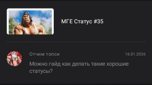 гайд на мге статусы