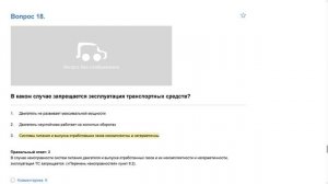 ПДД Билет 26 . Вопрос 18  прохождение  с ответами