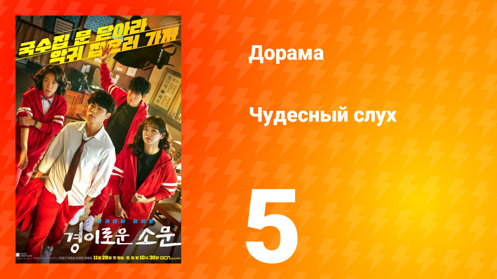 Чудесный слух 1 сезон 5 серия смотреть онлайн