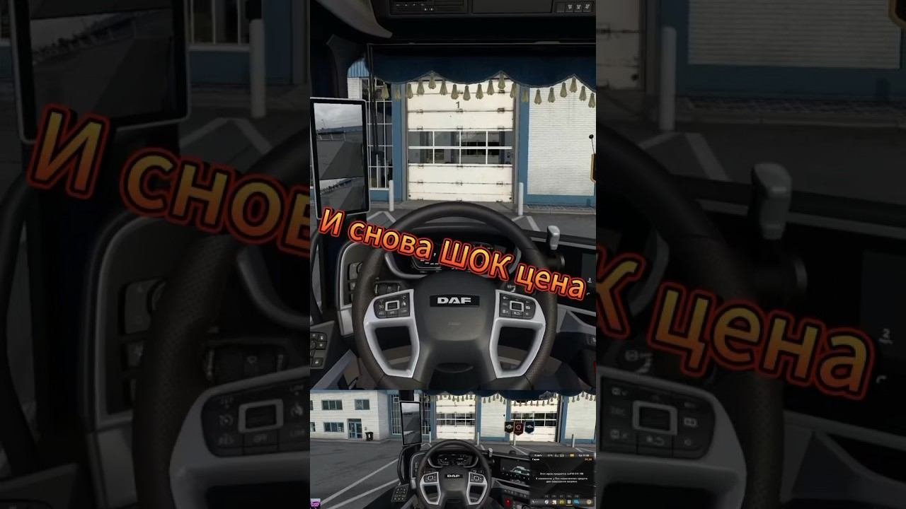 Шок цена в Ets2 Euro truck simulator 2 Logitech g29 #shorts смотреть онлайн