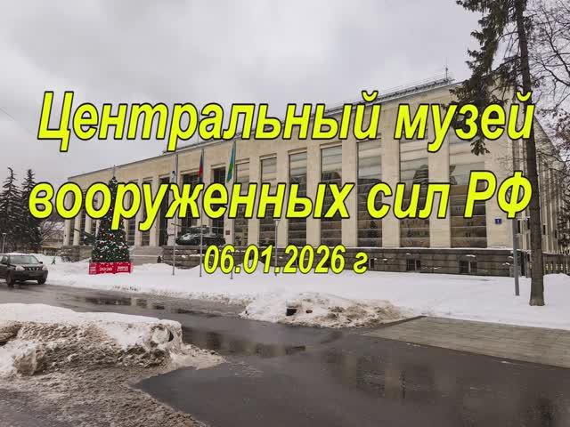 Военная техника музея вооруженных сил