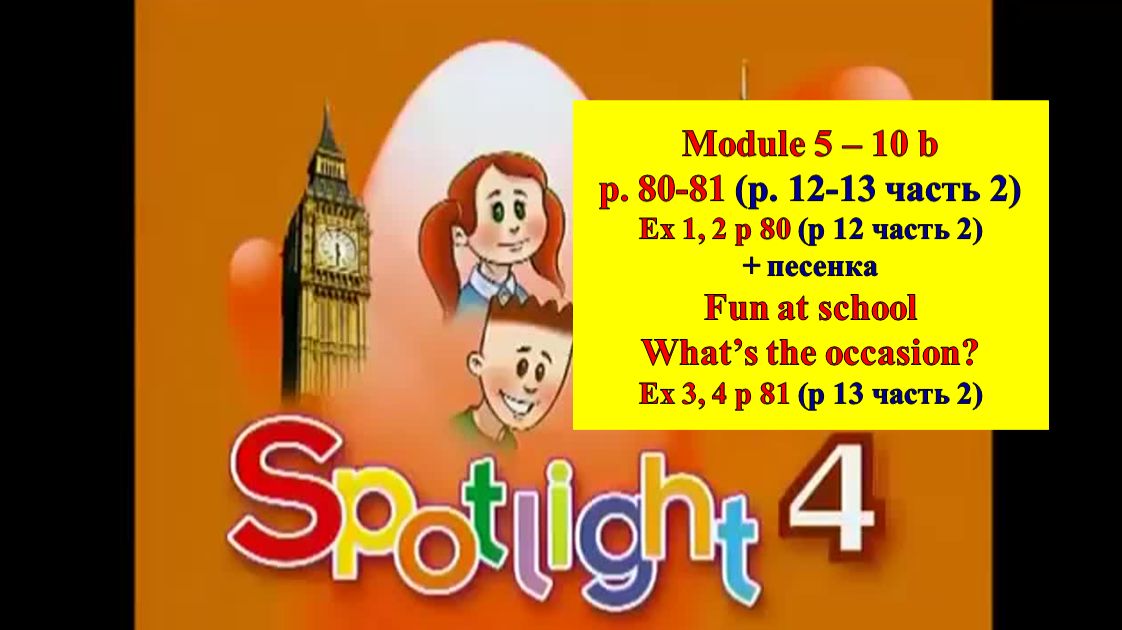 English Spotlight 4 p 80-81 (p 12-13 part 2) Спотлайт 4 стр 80-81 (стр 12-13 часть 2) смотреть онлайн