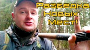 И снова разведал ещё один хутор. Архив 2025.