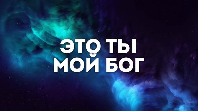 ЧУДЕСНЫЙ ПУТЕВОДИТЕЛЬ | 🎤 ХРИСТИАНСКОЕ КАРАОКЕ С ТЕКСТОМ смотреть онлайн
