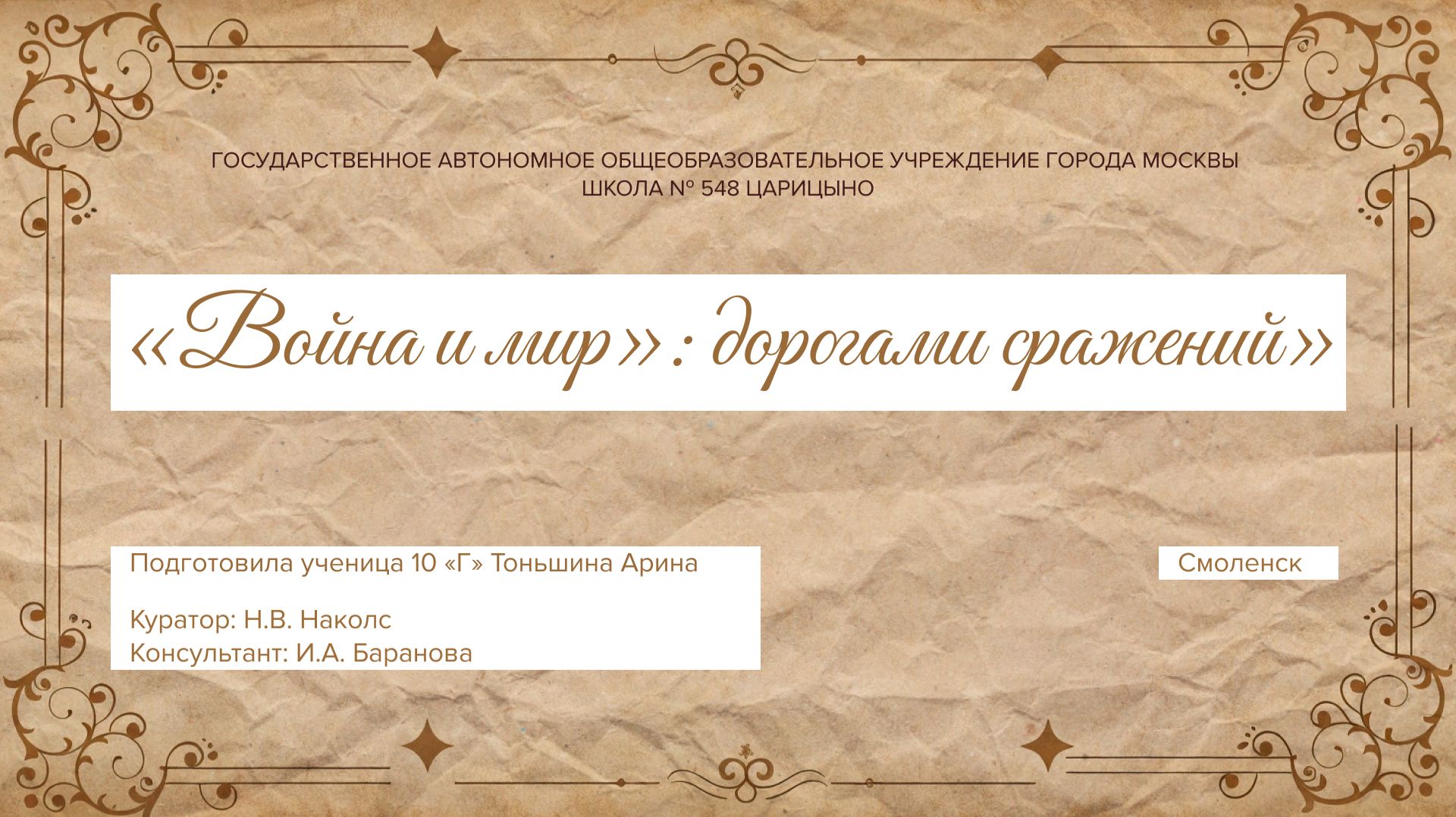 Смоленск смотреть онлайн