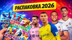 Футбольные Карточки KIDAKI 2026, Что Внутри? РАСПАКОВКА 🎁