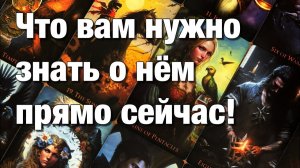 ТАРО РАСКЛАД❤️«ЕГО ВТОРАЯ РЕАЛЬНОСТЬ» ЕГО СТРАХИ, ТАЙНЫ! ЕГО ИСТИННОЕ ЛИЦО, КОТОРОЕ ОН СКРЫВАЕТ😎