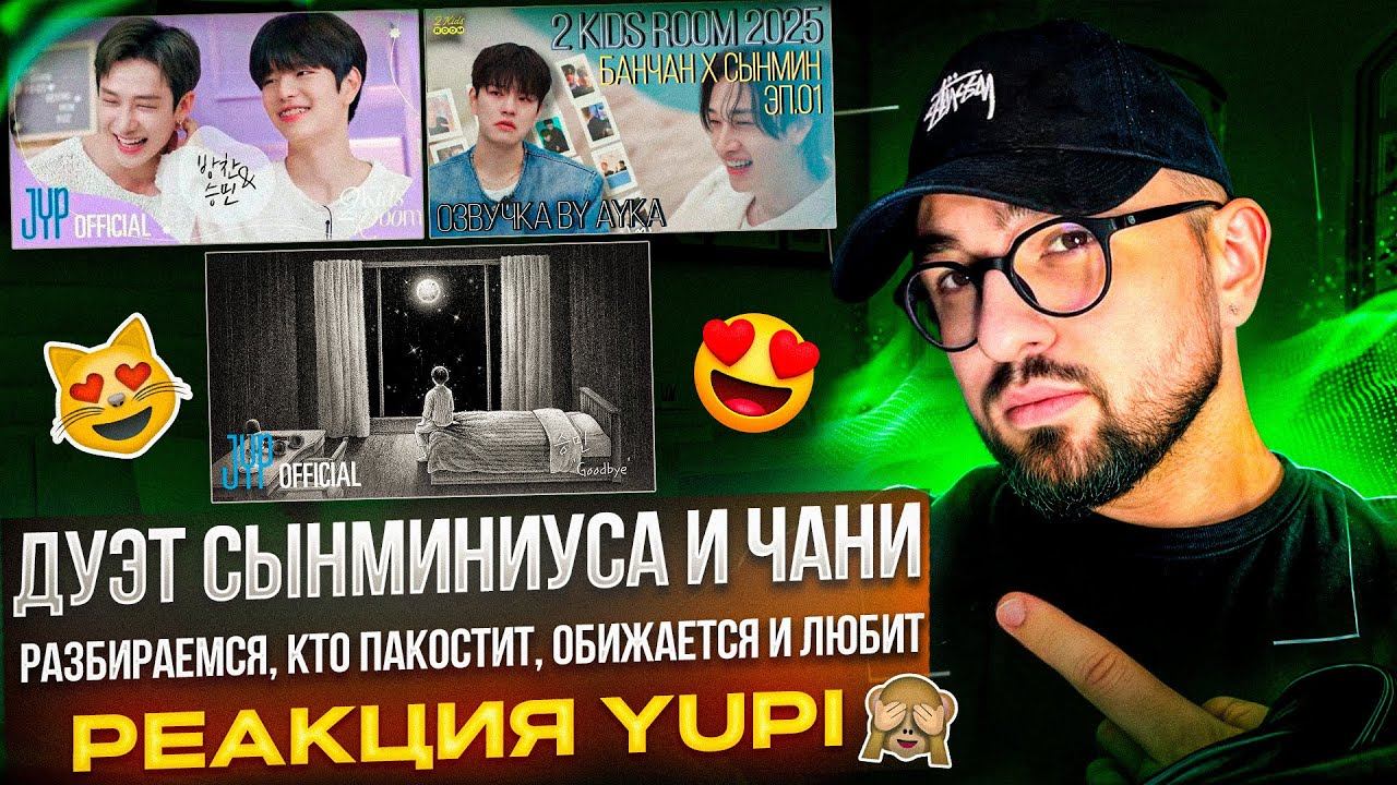 2 Kids Room Bang Chan X Seungmin | Seungmin 