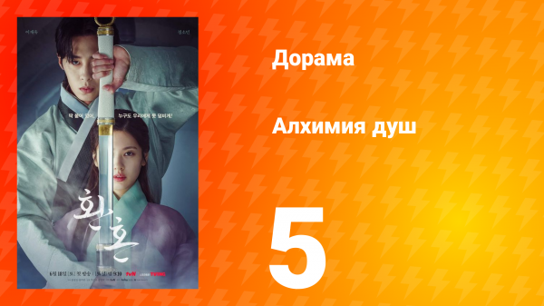 Алхимия душ 1 сезон 5 серия