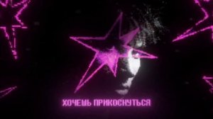 песня бискас/принц