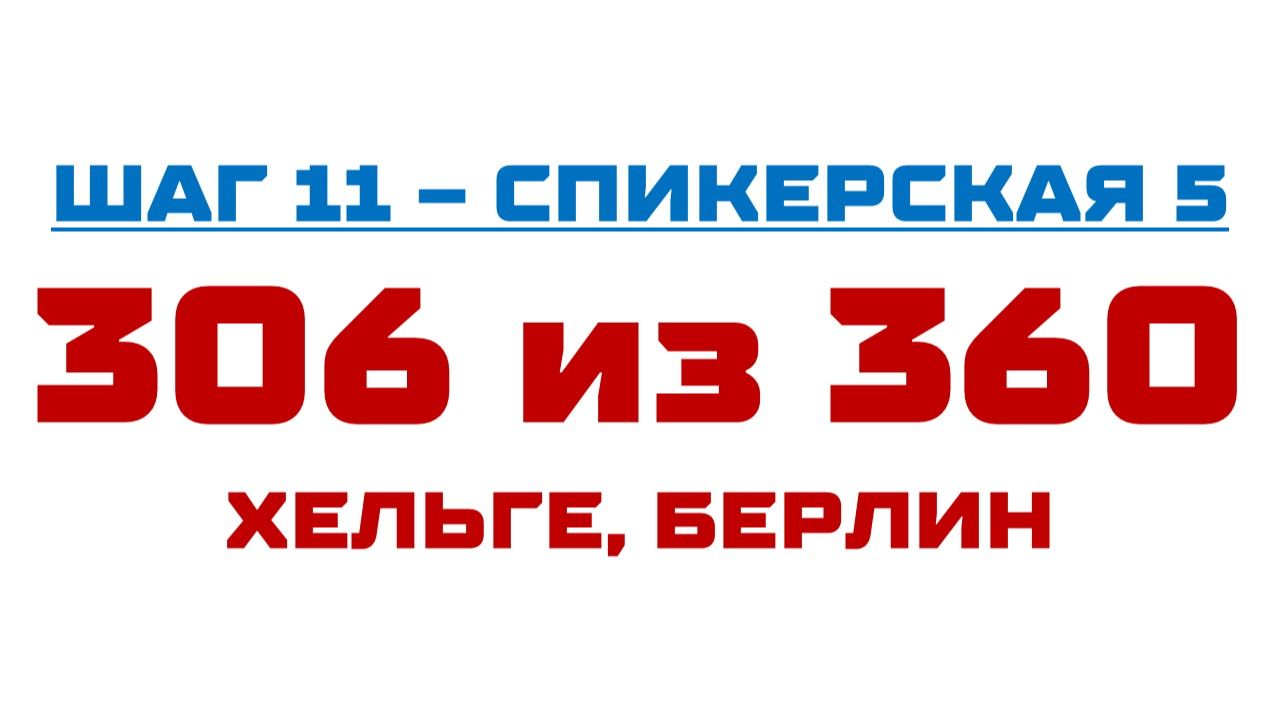 306 смотреть онлайн