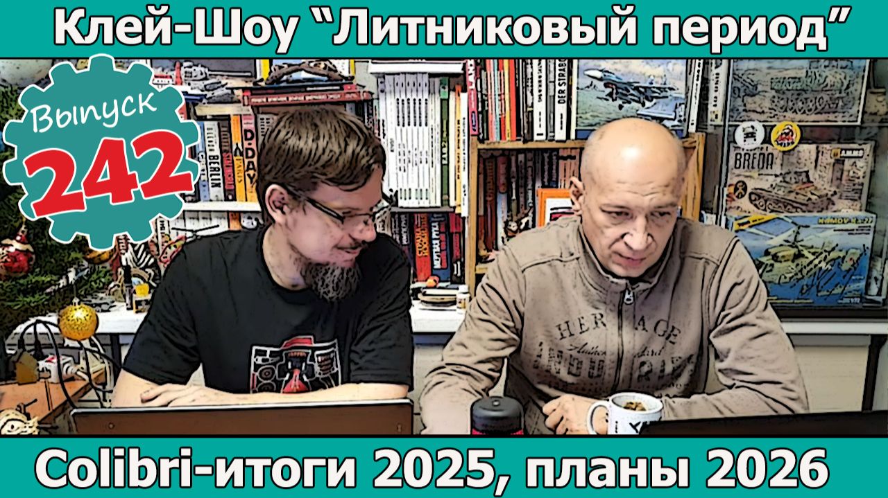 Декали Colibri - итоги 2025, планы 2026 | Клей-шоу 