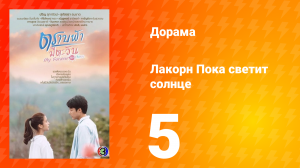 Пока светит солнце 1 сезон 5 серия