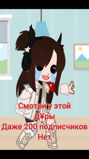 Кто не понял я это говорю сама себе а не вам)