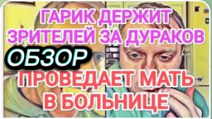 САМВЕЛ АДАМЯН, ОБЗОР ОТ ОЛЬГИ, ПРОВЕДАЕТ МАМКУ, НАДЮХА ВСЕ ПОДГОТОВИТ, ГАРИК ПРИДУМАЛ ОТГОВОРКУ..