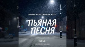 Пьяная песня.mp4