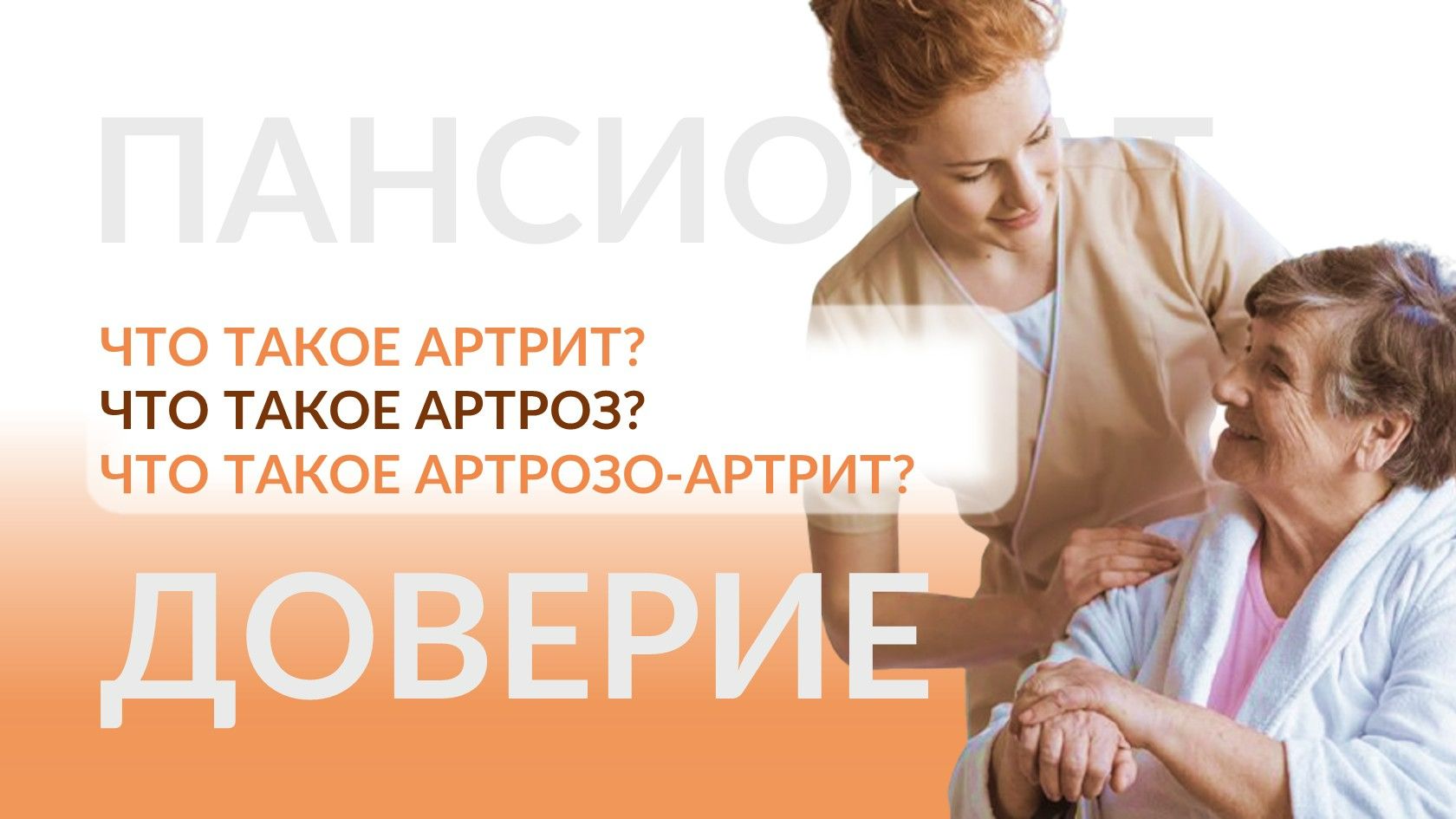 Что такое артрит? Что такое артроз? Что такое артрозо-артрит?