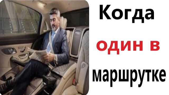 Приколы! КОГДА ОДИН В МАРШРУТКЕ! Смешные видео - Доми шоу смотреть онлайн