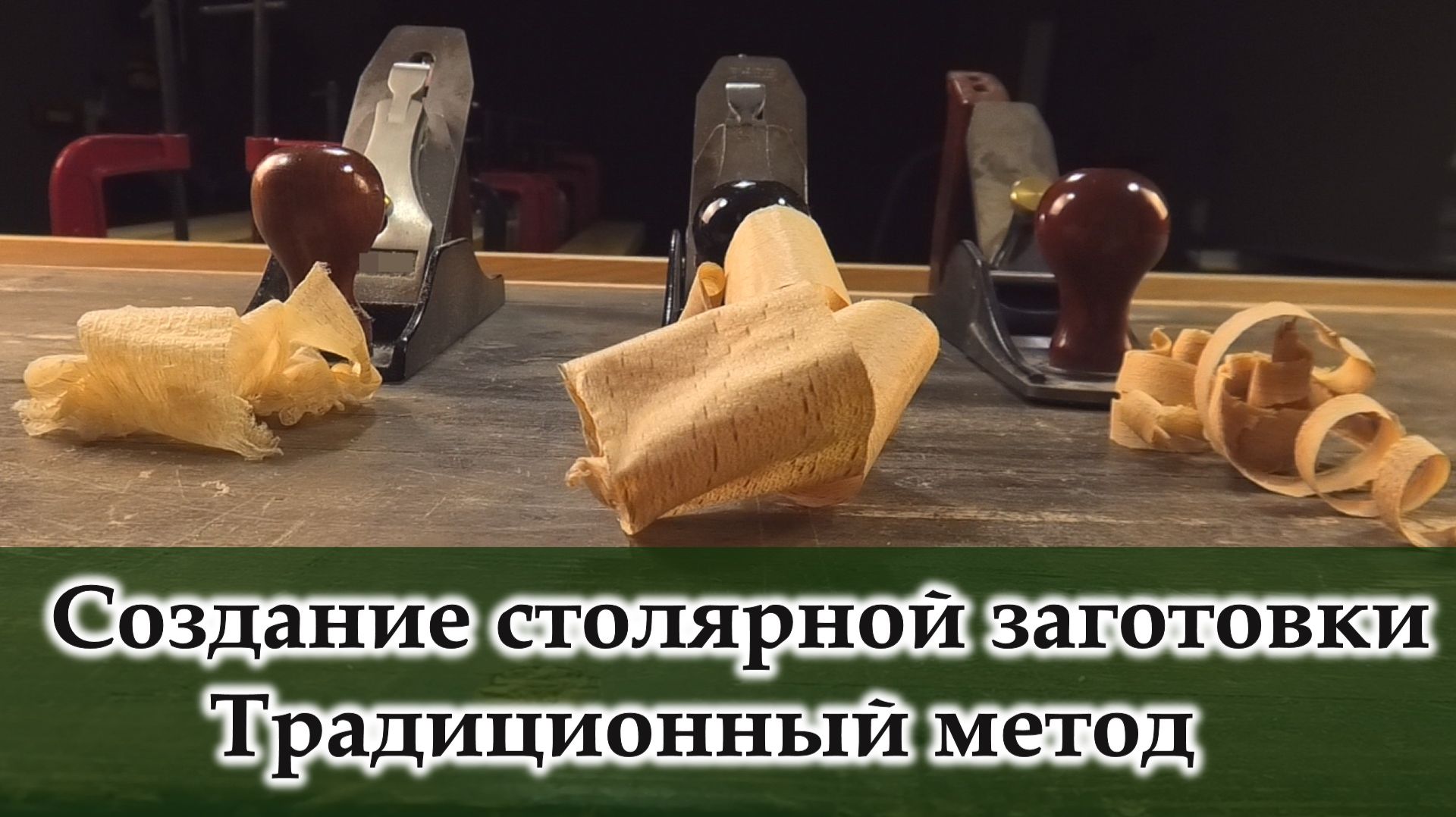 Создание столярной заготовки