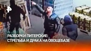 Пытался застрелить родственника: пьяный дебошир с пушкой на овощебазе в Питере