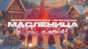 Масленица для современных детей