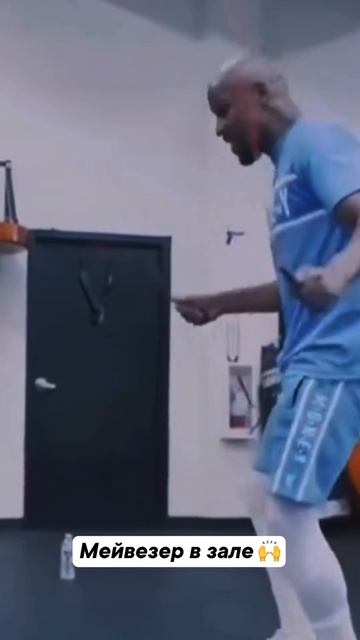 Флойд Мейвезер удивляет 🤯 смотреть онлайн