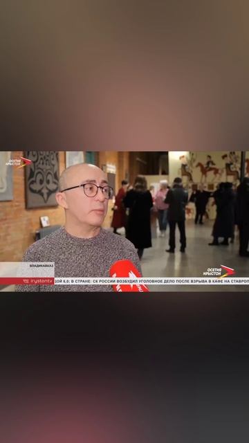 НОВОСТИ ОСЕТИЯ-ИРЫСТОН ПРО ВЫСТАВКУ АЛАНЫ БЗАРОВОЙ "ВОЙЛОК ОТ СКИФО-САРМАТ-ГО ПЕРИОДА ДО АЛАН-ОСЕТИН смотреть онлайн