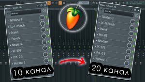 Как скопировать все плагины с одного канала на другой | FL Studio 21