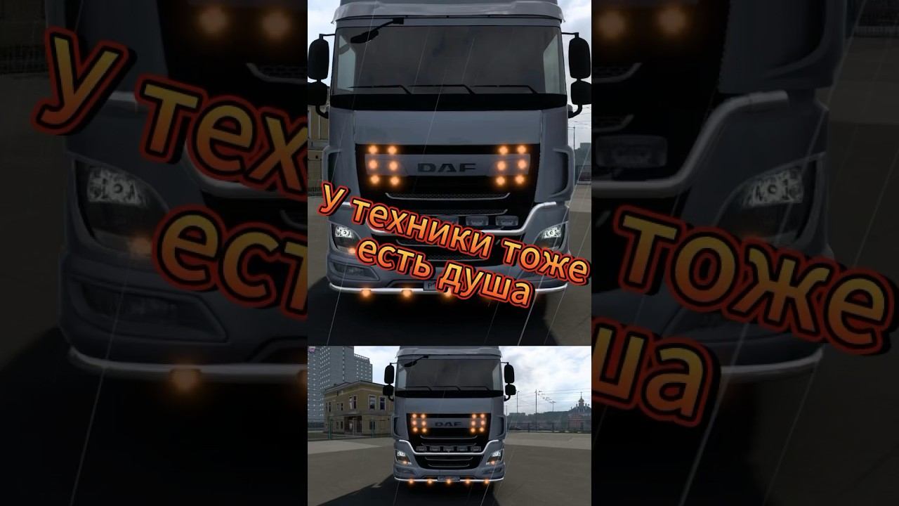 ETS2 Euro truck simulator 2 Moza #shorts смотреть онлайн