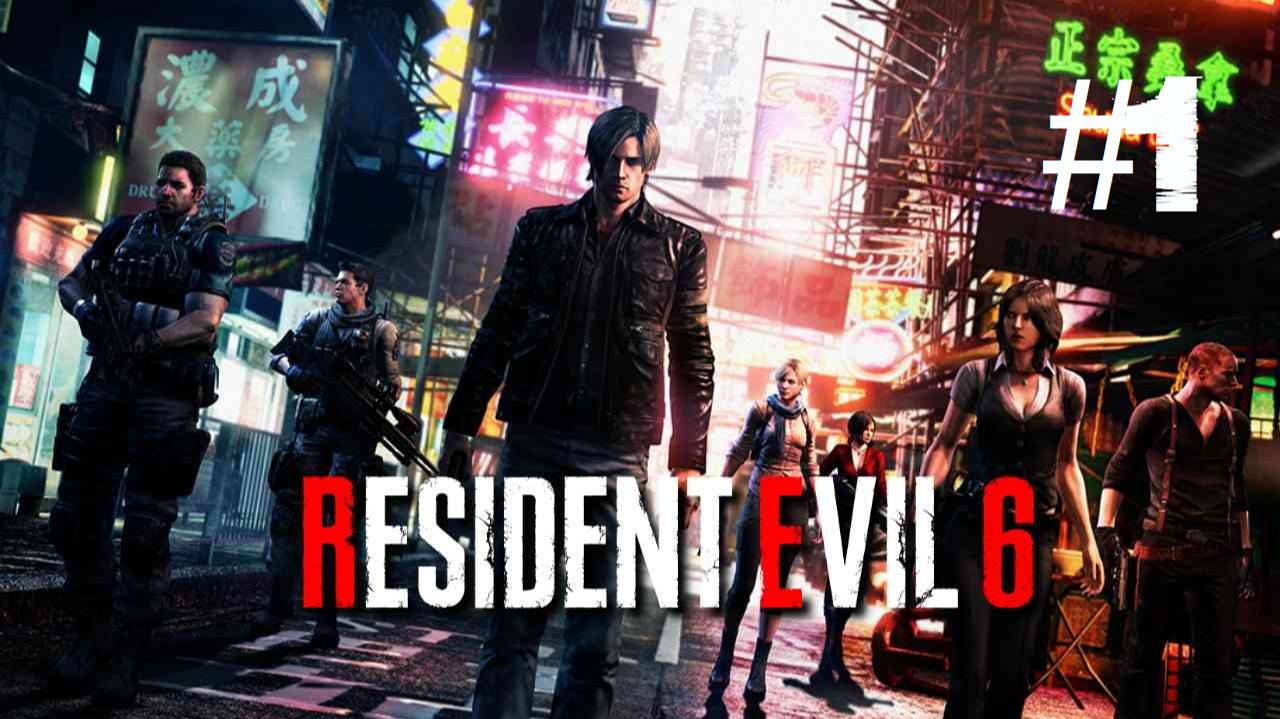 Resident Evil 6 | #1 Episode | #RE6 #ResidentEvil #RE #Retroslon смотреть онлайн