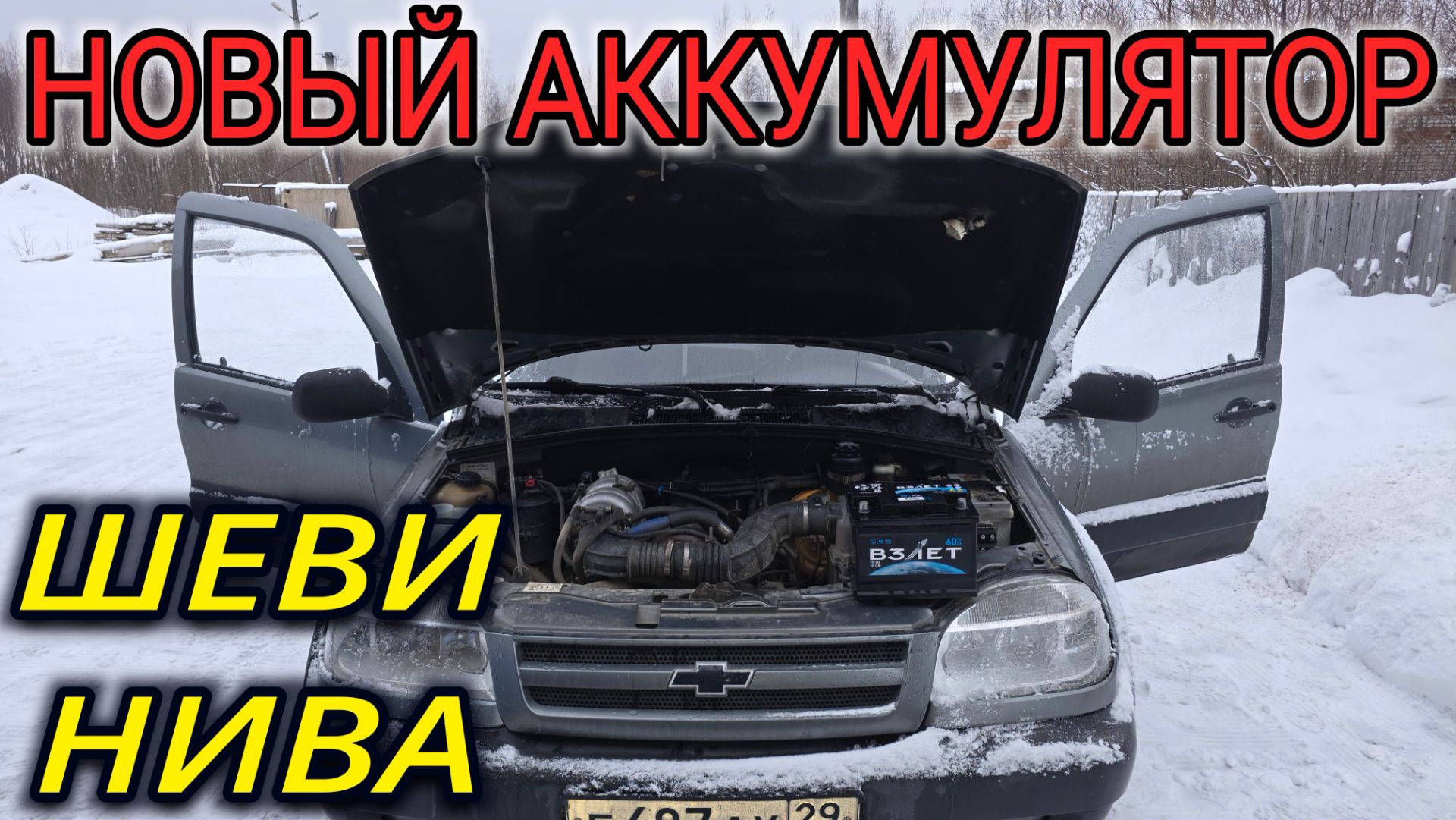 НОВЫЙ НЕДОРОГОЙ АККУМУЛЯТОР НА НИВУ ШЕВРОЛЕ смотреть онлайн