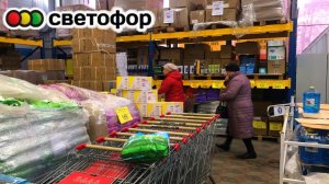 🚦Светофор🔥ПРИВЕЗЛИ!💥Посуда,бытовая техника,продукты ДЁШЕВО📣Обзор