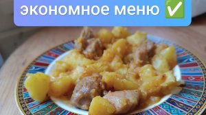 Экономное меню | Выживание | Итоги