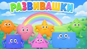 Развивающие мультики! СБОРНИК мультиков для малышей