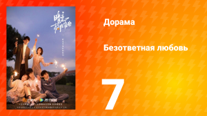 Безответная любовь 1 сезон 7 серия