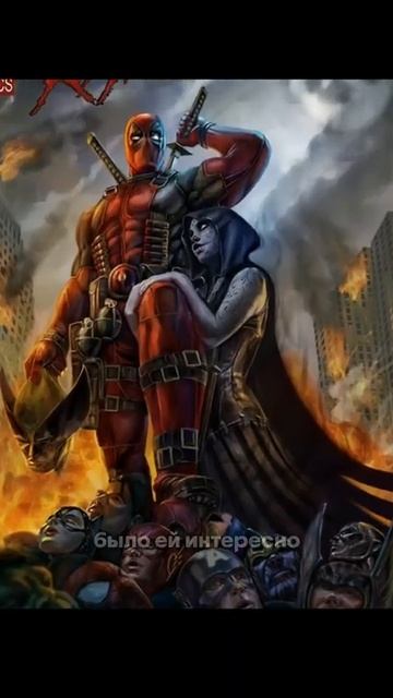 Почему Дэдпул бессмертный? смотреть онлайн