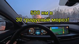 На китайце в -30 С до Красноярска