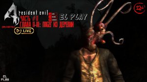 Resident Evil 4 2005 ЧАСТЬ #2 «¡UN FORASTERO! ГЛАВА #2-3 «ПОБЕГ ИЗ ДЕРЕВНИ!» «СПАСАЕМ ЭШЛИ!»