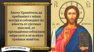 Молитва за детей. Православие.