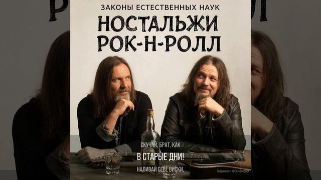 Ностальжи рок-н-ролл.mp4