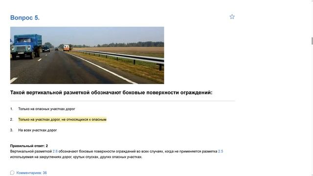 ПДД Билет 26 . Вопрос 5 прохождение с ответами смотреть онлайн