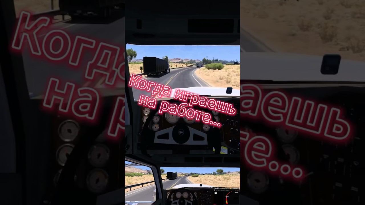 Когда играешь на работе и к тебе зашли посетители ♂️ Ets2 Euro truck simulator Logitech g29 Ats смотреть онлайн