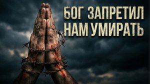 Бог вернулся и запретил нам умирать. Теперь мы просто стоим и ждём... | Байки с Реддит