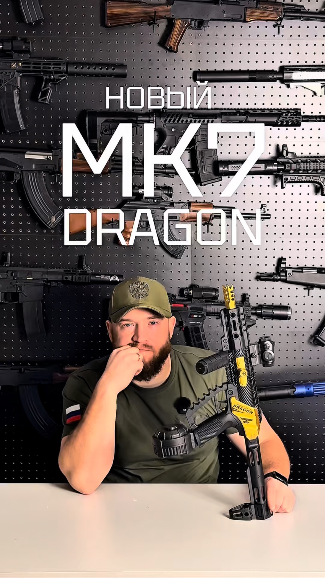 Орбизный автомат МК7 / DRAGON смотреть онлайн