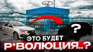 АВТОВАЗ принял РАДИКАЛЬНЫЕ МЕРЫ.