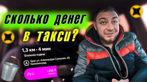Сколько заработаю в пятницу в такси / Личный опыт водителя в 2026