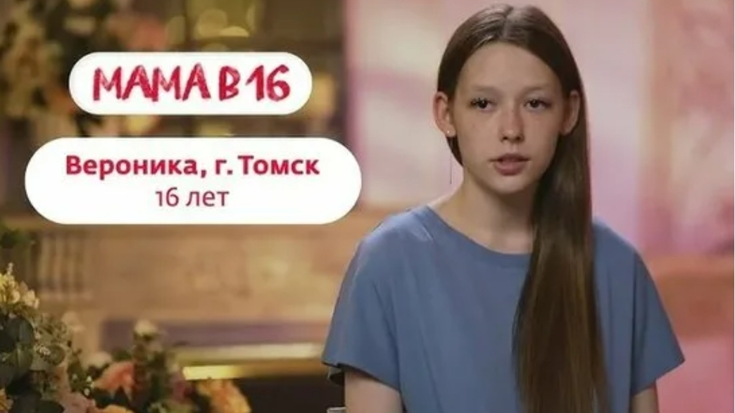 Беремена в 16 | Вероника | Томск 2 часть 😨 смотреть онлайн